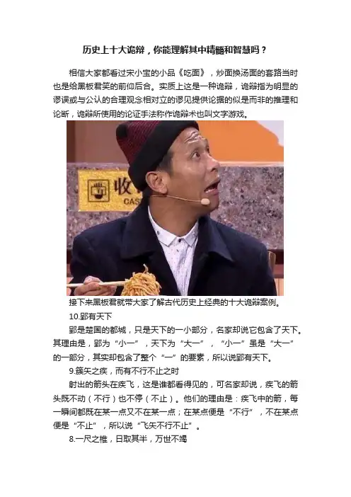 历史上十大诡辩，你能理解其中精髓和智慧吗？