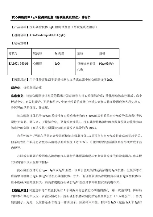欧蒙抗心磷脂抗体LgG检测试剂盒(酶联免疫吸附法)说明方案