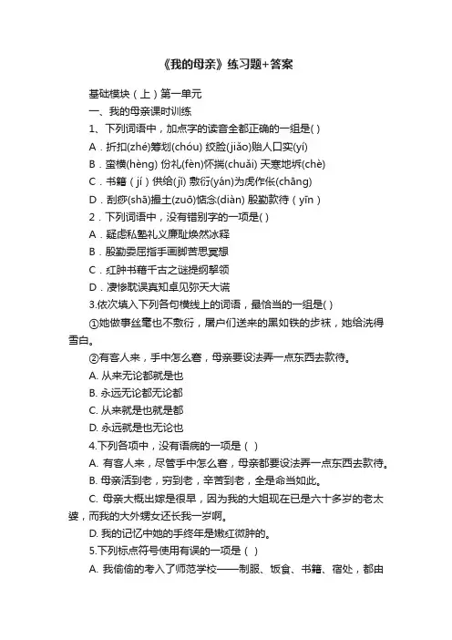 《我的母亲》练习题+答案