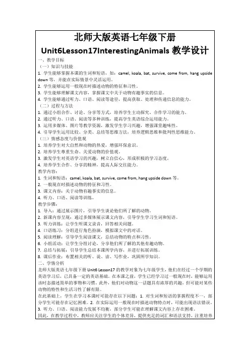 北师大版英语七年级下册Unit6Lesson17InterestingAnimals教学设计