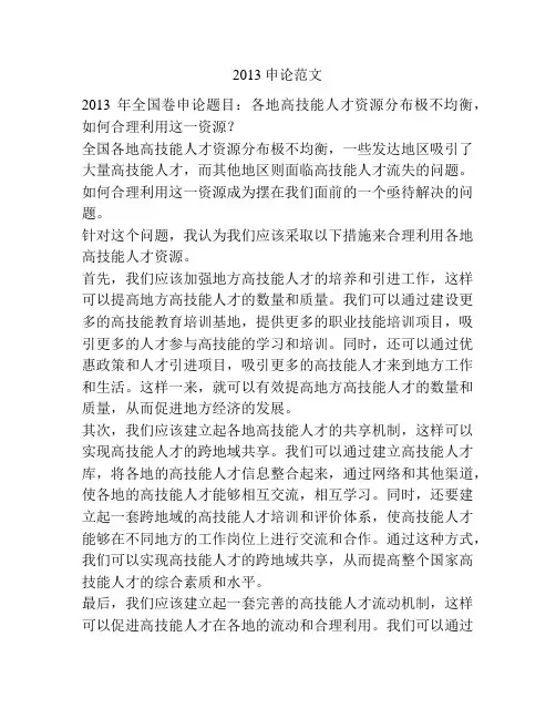 2013申论范文