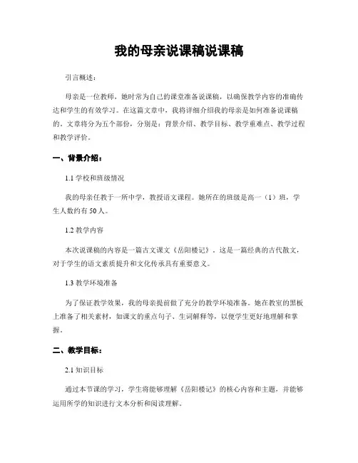 我的母亲说课稿说课稿