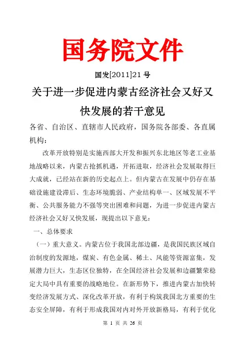 国务院文件__国发【2011】_21