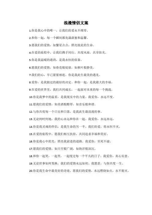 浪漫情侣文案