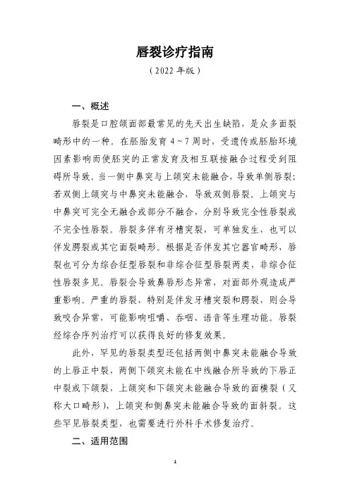 唇裂诊疗指南(2022年版)