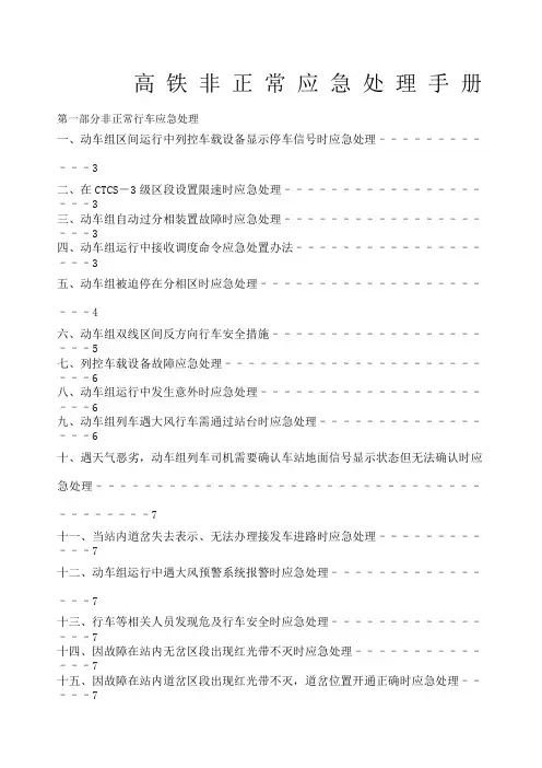 高铁非正常应急处理手册