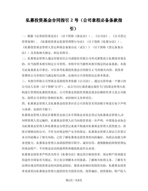 私募投资基金合同指引2号（公司章程必备条款指引）（中国基金业协会2016版）