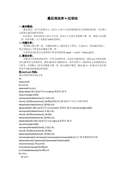 最近邻法和k-近邻法