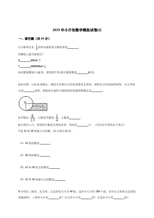 六年级下册数学试题-小升初数学模拟试卷(2) 通用版(含答案)
