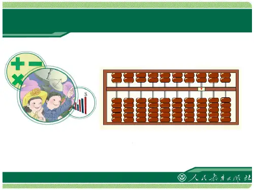 算盘的认识演示PPT
