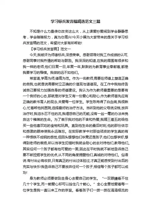 学习标兵发言稿精选范文三篇