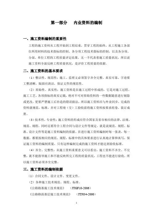 内业培训资料