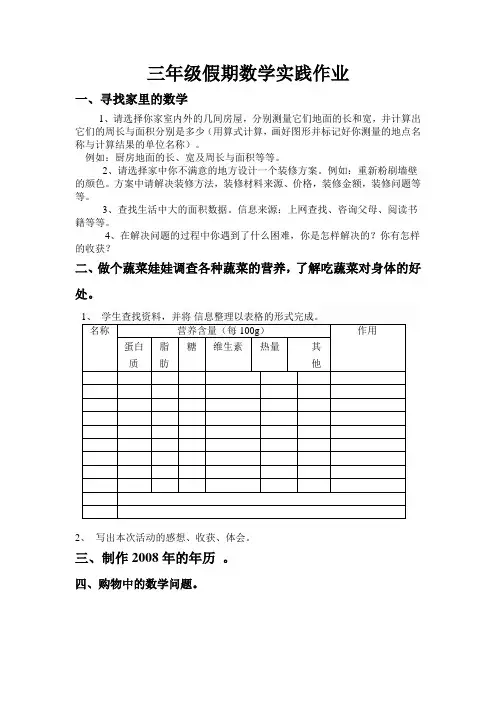 三年级假期数学实践作业
