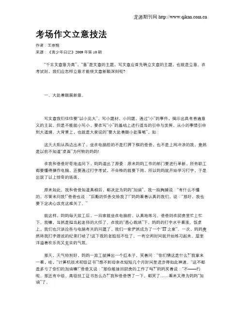 考场作文立意技法
