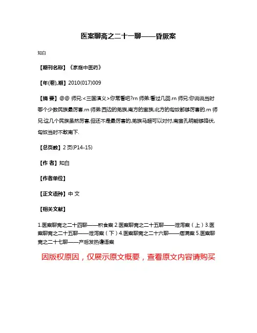 医案聊斋之二十一聊——昏厥案