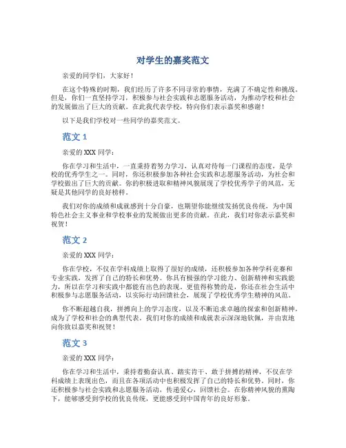 对学生的嘉奖范文
