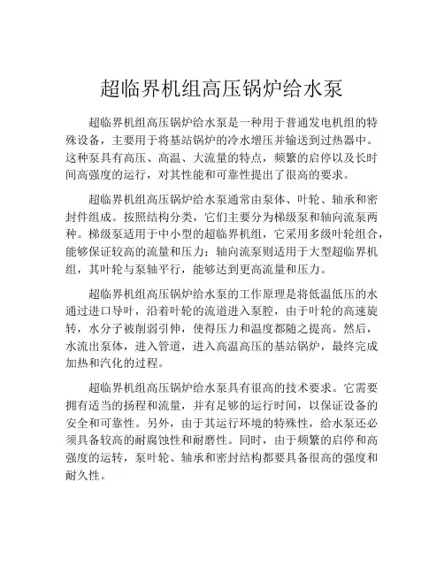 超临界机组高压锅炉给水泵
