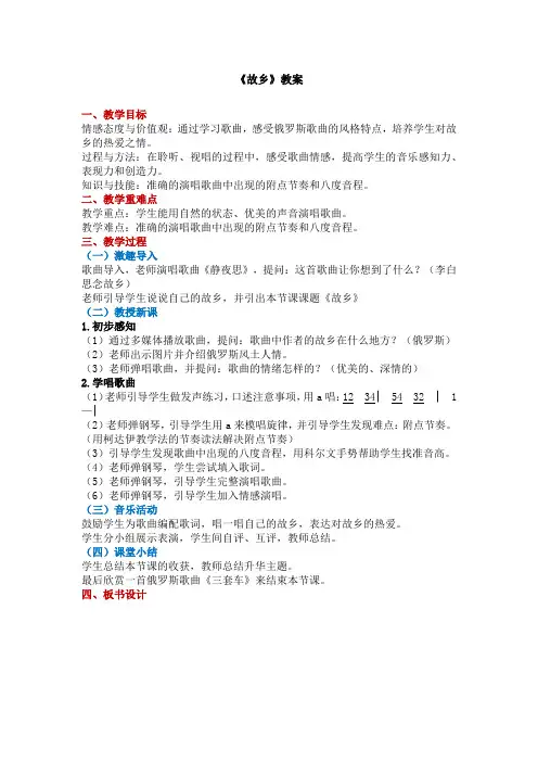 小学音乐《故乡》教案