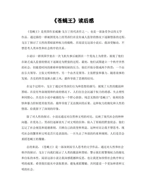 《苍蝇王》读后感