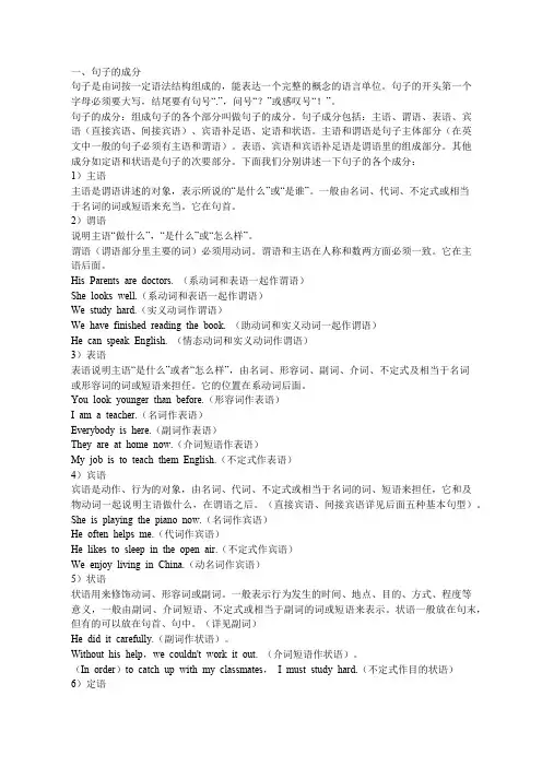 2020中考英语：句子成分和基本句型专题详解