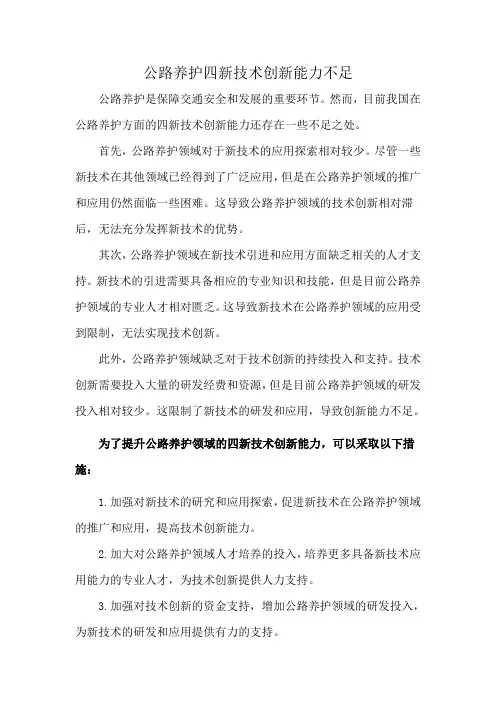 公路养护四新技术创新能力不足