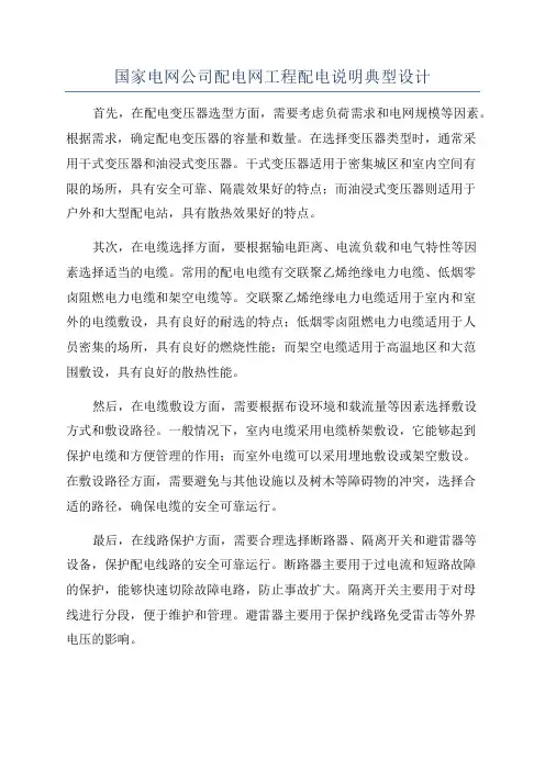 国家电网公司配电网工程配电说明典型设计