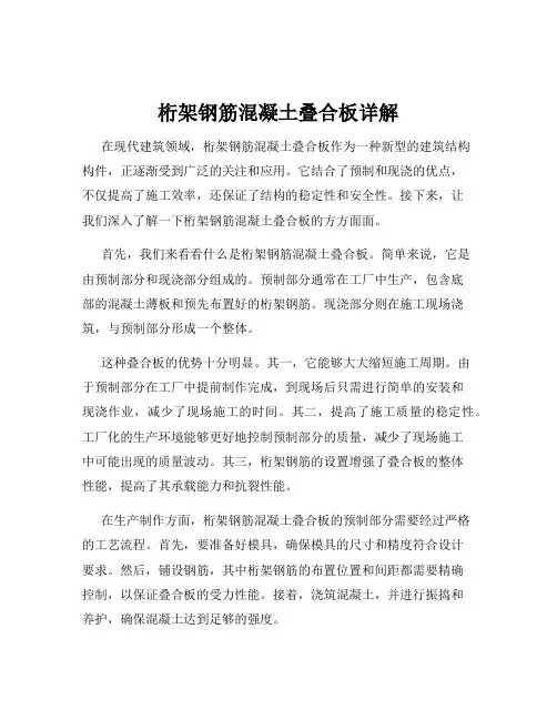 桁架钢筋混凝土叠合板详解