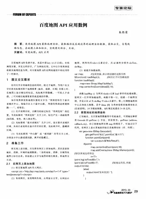 百度地图API应用数例