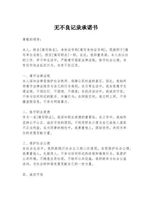 无不良记录承诺书