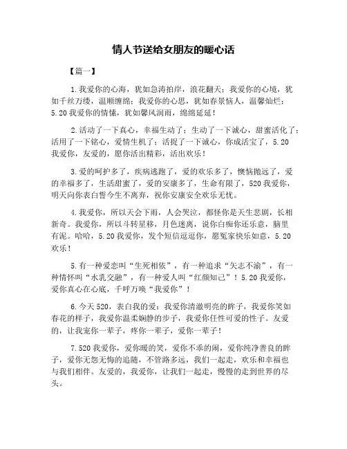 情人节送给女朋友的暖心话