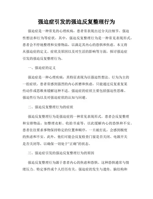 强迫症引发的强迫反复整理行为