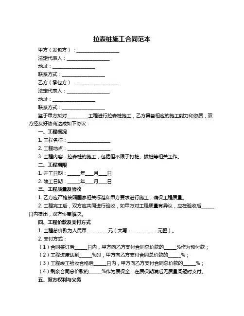 拉森桩施工合同范本