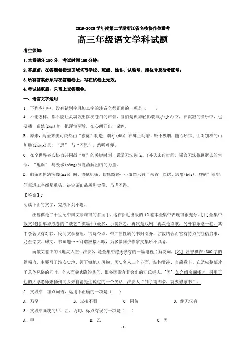 2020届浙江省名校协作体高三下学期联考语文试题