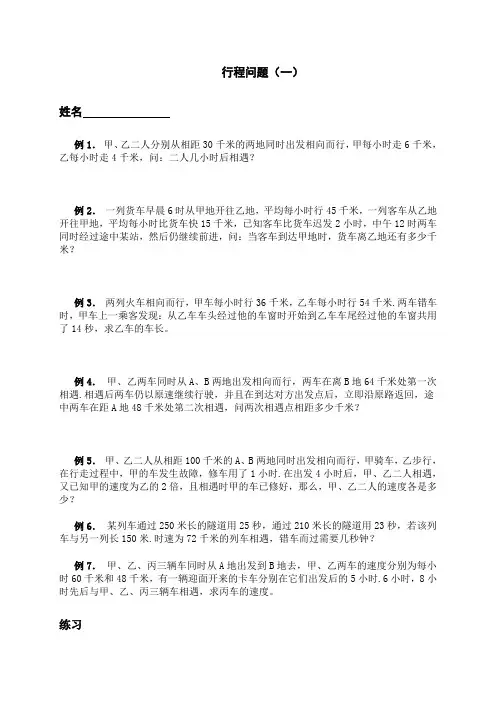 行程问题(五年级)
