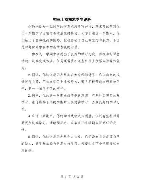 初三上期期末学生评语