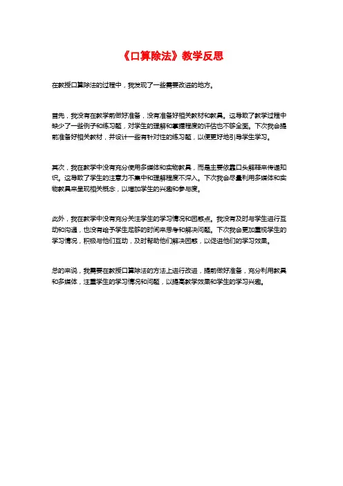 《口算除法》教学反思