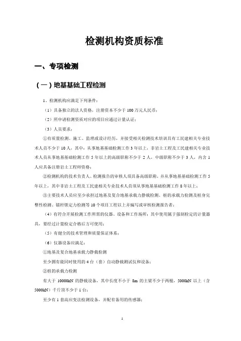 检测机构资质标准
