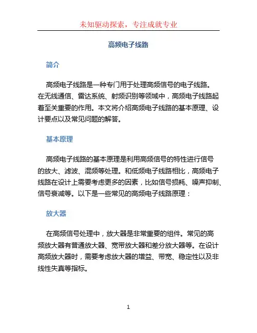 高频电子线路-高瑜翔-答案