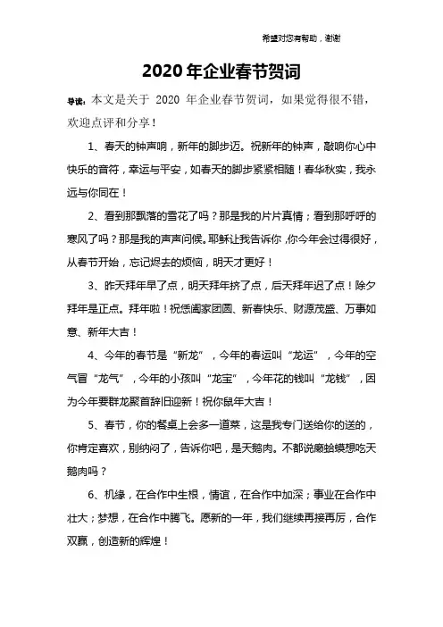 2020年企业春节贺词