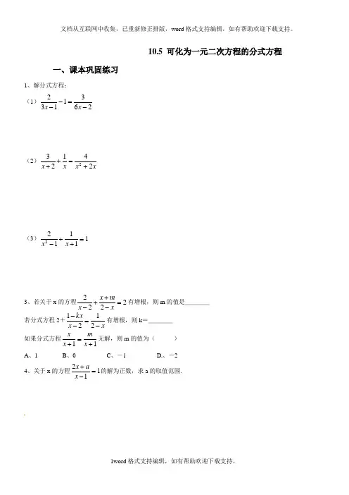 2020秋上海教育版数学七上10.5可化为一元二次方程的分式方程同步练习题