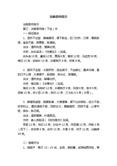 治肠息肉良方