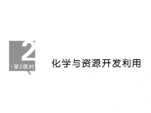 河北省行唐县第一中学高三化学调研复习课件：选2-2精品文档