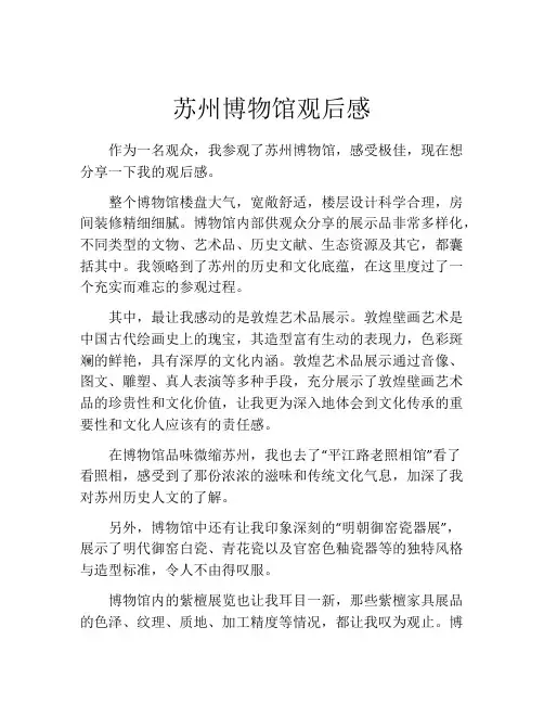 苏州博物馆观后感