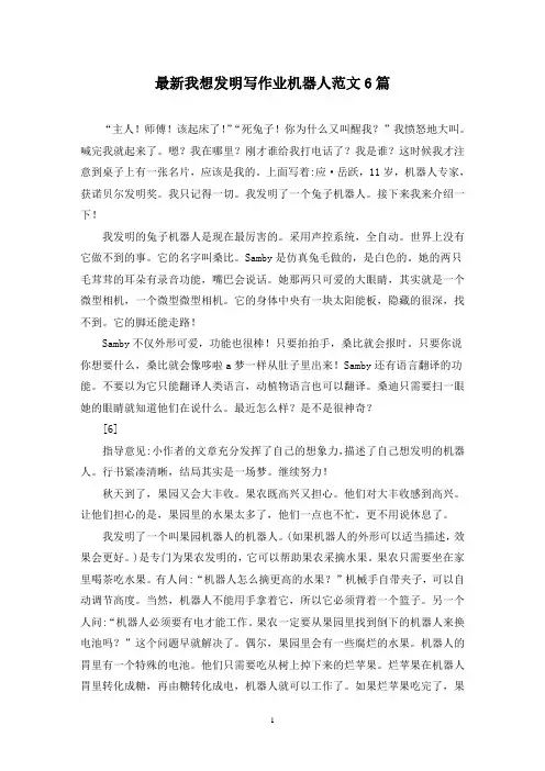 最新我想发明写作业机器人范文6篇