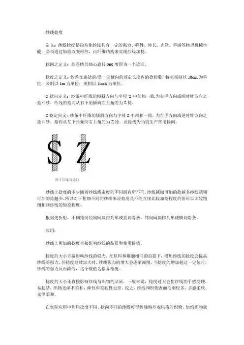 纱线的捻度