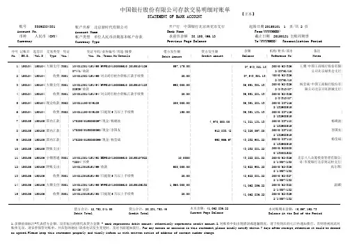 中国银行股份有限公司存款交易明细对账单 (底版)