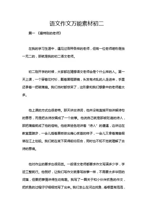 语文作文万能素材初二