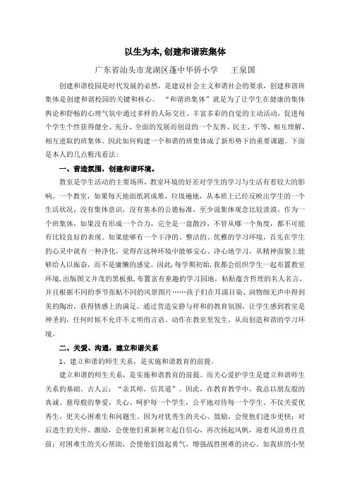 以生为本,创建和谐班集体