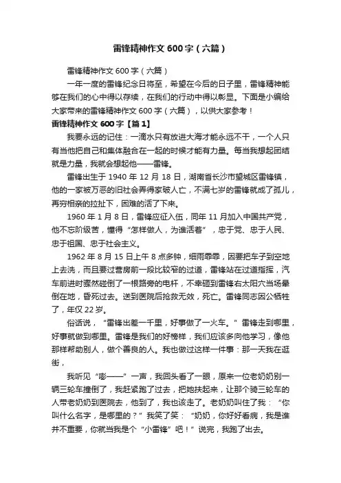 雷锋精神作文600字（六篇）