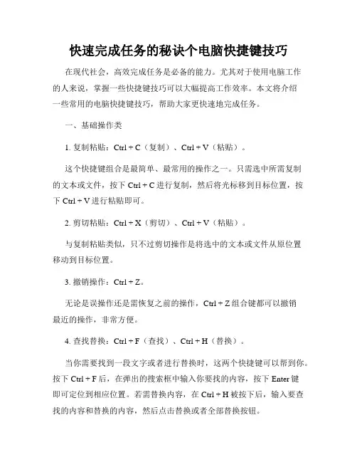 快速完成任务的秘诀个电脑快捷键技巧